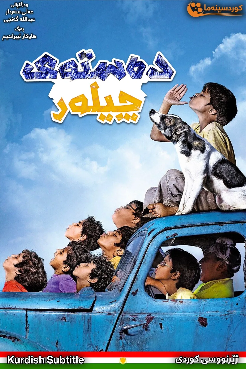 Chillar Party (2011)